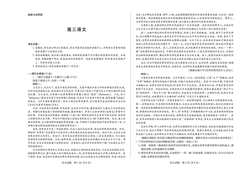 湖南省天一大联考2023-2024学年11月份高三年级三联语文(1)_2023年11月_01每日更新_28号_2024届湖南省天一大联考11月份高三年级三联