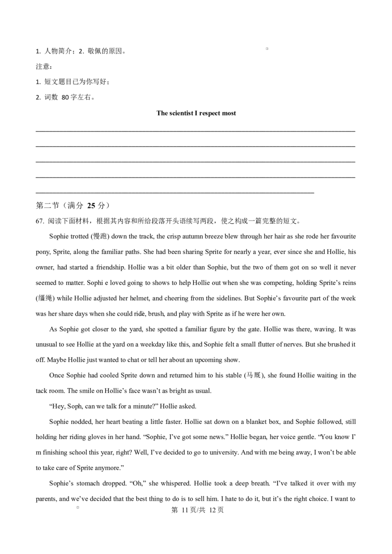 江西省上饶市2024-2025学年高二上学期1月期末英语试题Word版无答案_2024-2025高二（7-7月题库）_2025年03月试卷_0305江西省上饶市2024-2025学年高二上学期1月期末考试