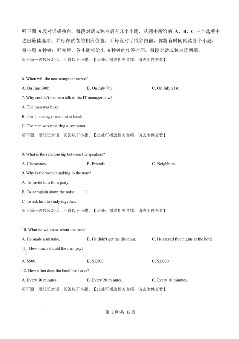 江西省上饶市2024-2025学年高二上学期1月期末英语试题Word版无答案_2024-2025高二（7-7月题库）_2025年03月试卷_0305江西省上饶市2024-2025学年高二上学期1月期末考试