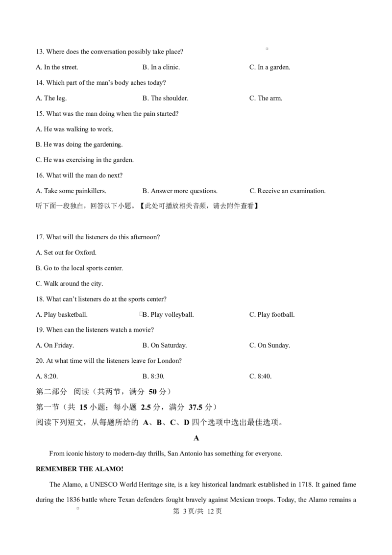 江西省上饶市2024-2025学年高二上学期1月期末英语试题Word版无答案_2024-2025高二（7-7月题库）_2025年03月试卷_0305江西省上饶市2024-2025学年高二上学期1月期末考试