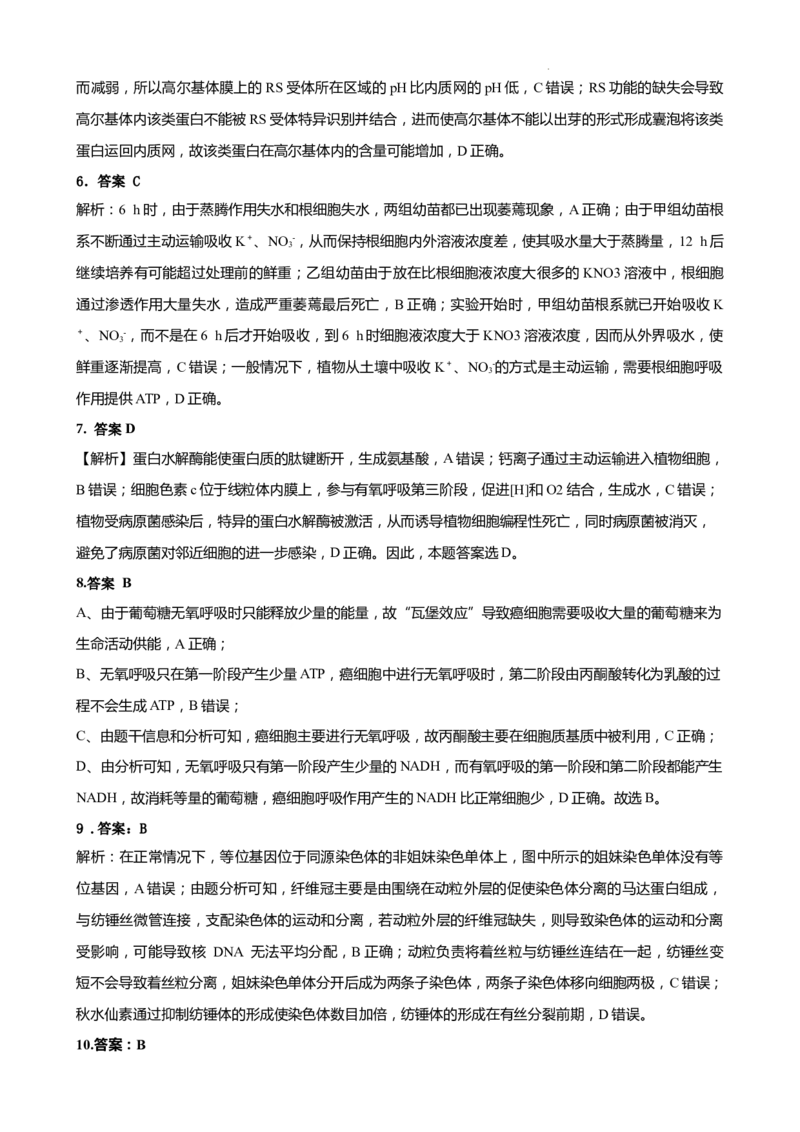 答案(1)_2023年11月_0211月合集_2024届陕西省西安市长安区第一中学高三上学期第三次教学质量检测（期中）