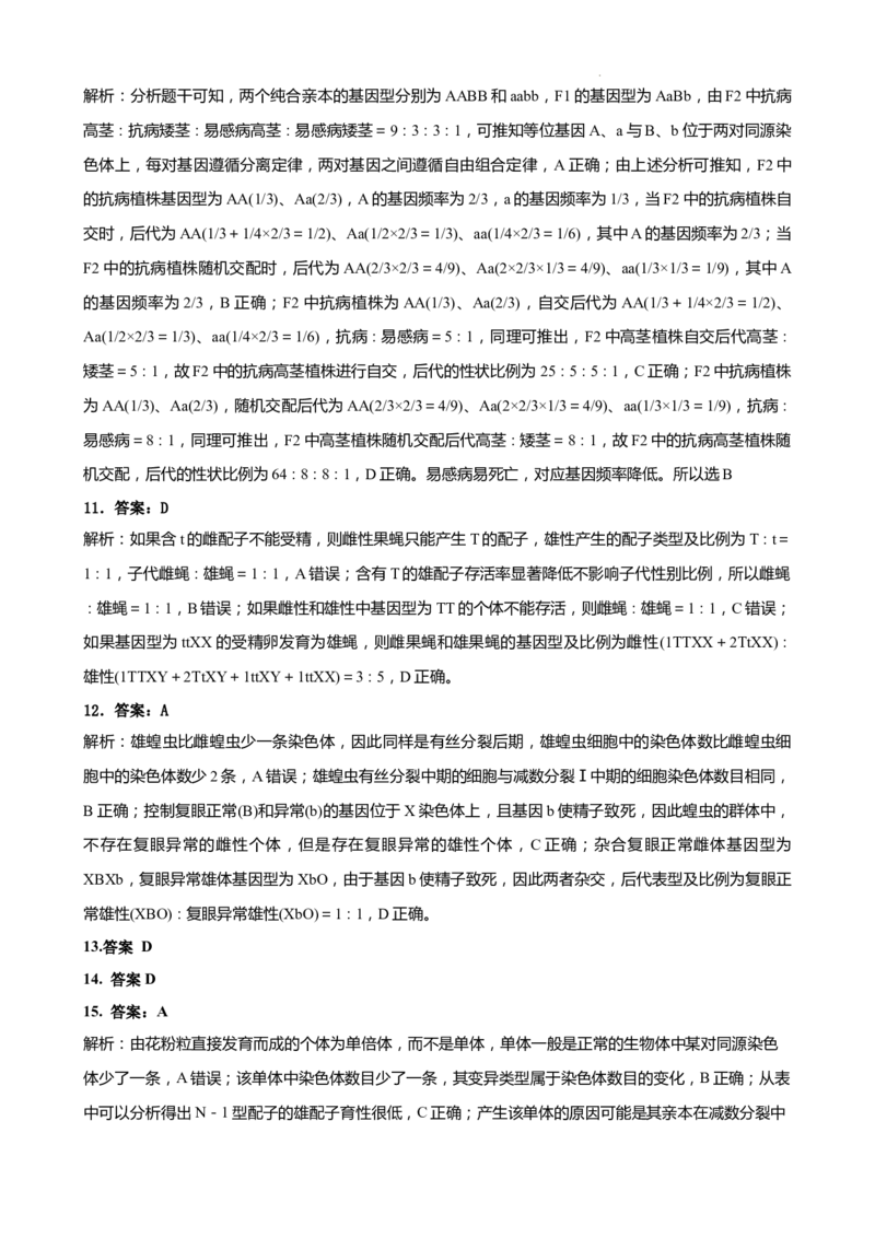 答案(1)_2023年11月_0211月合集_2024届陕西省西安市长安区第一中学高三上学期第三次教学质量检测（期中）