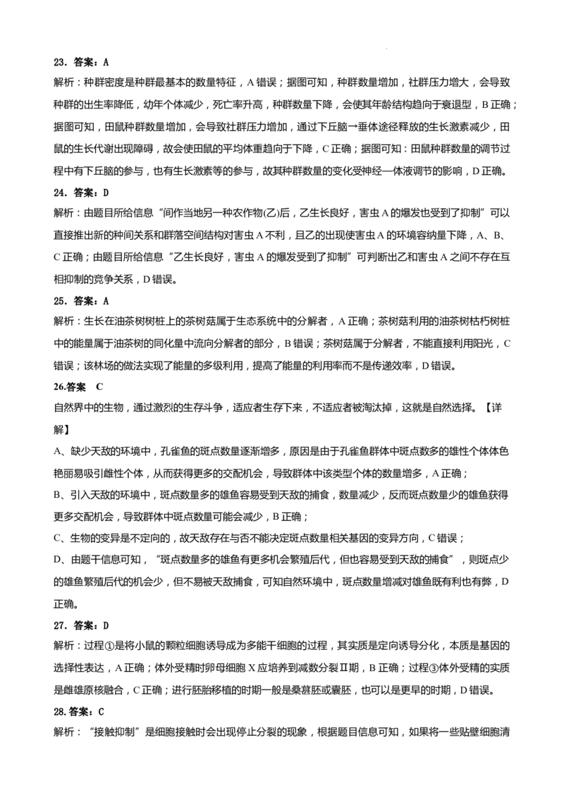 答案(1)_2023年11月_0211月合集_2024届陕西省西安市长安区第一中学高三上学期第三次教学质量检测（期中）