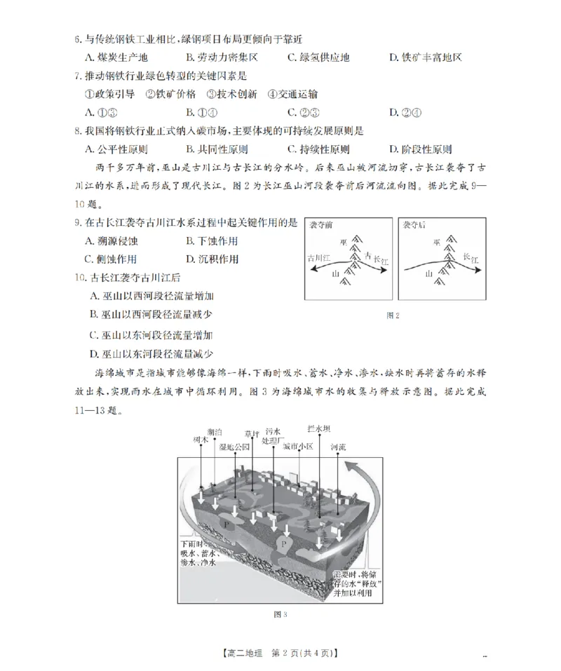 云南省2025-2026学年高二上学期期中考试（26-88B）地理_251201金太阳&middot;云南省2025-2026学年高二上学期期中考试（26-88B）（全）