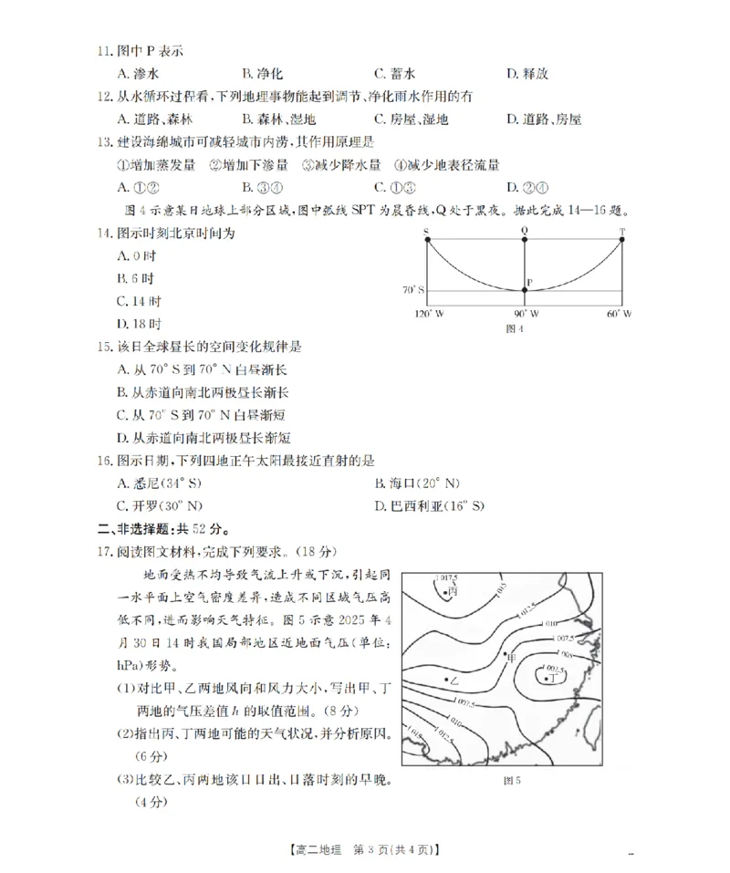 云南省2025-2026学年高二上学期期中考试（26-88B）地理_251201金太阳&middot;云南省2025-2026学年高二上学期期中考试（26-88B）（全）