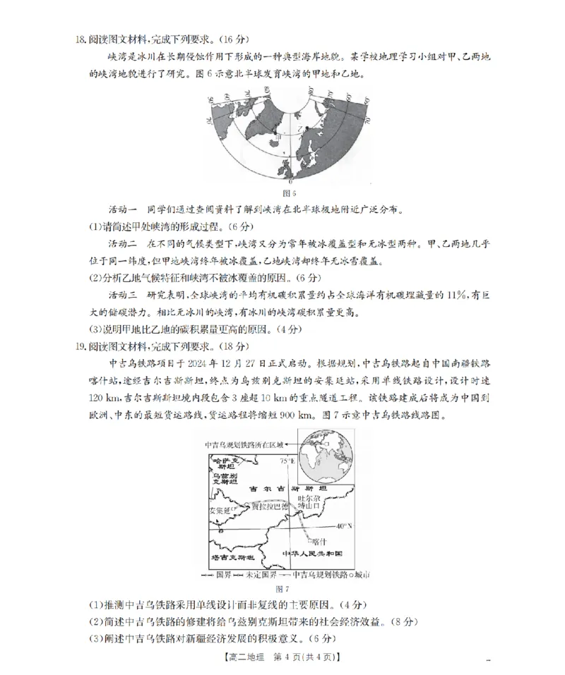 云南省2025-2026学年高二上学期期中考试（26-88B）地理_251201金太阳&middot;云南省2025-2026学年高二上学期期中考试（26-88B）（全）