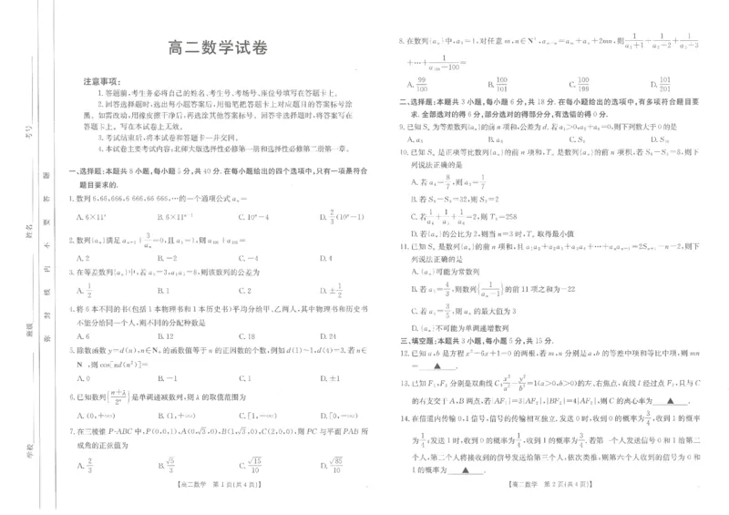 江西省部分学校2024-2025学年高二下学期3月第五次联考试题数学（图片版，含答案）_2024-2025高二（7-7月题库）_2025年03月试卷_0330江西省部分学校2024-2025学年高二下学期3月第五次联考试题