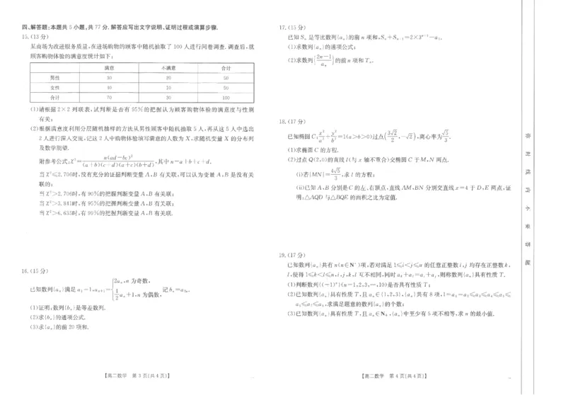 江西省部分学校2024-2025学年高二下学期3月第五次联考试题数学（图片版，含答案）_2024-2025高二（7-7月题库）_2025年03月试卷_0330江西省部分学校2024-2025学年高二下学期3月第五次联考试题