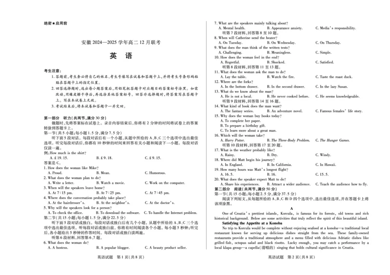 安徽省2024-2025学年高二上学期12月联考英语试卷（含答案）_2024-2025高二（7-7月题库）_2025年01月试卷_0109安徽省2024-2025学年高二上学期12月联考试题