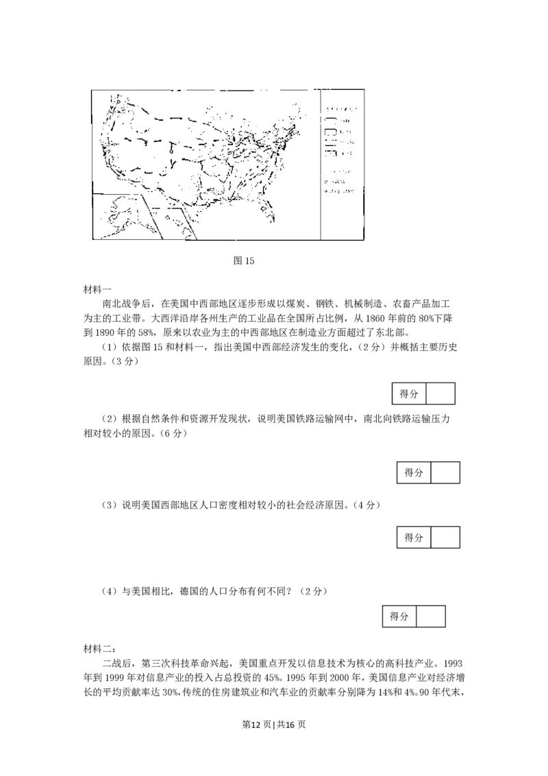 2006年天津高考文综真题及答案_地理高考真题试卷_旧1990-2007&middot;高考地理真题_1990-2007&middot;高考地理真题&middot;PDF_2001-2007年各地文综历年真题_天津