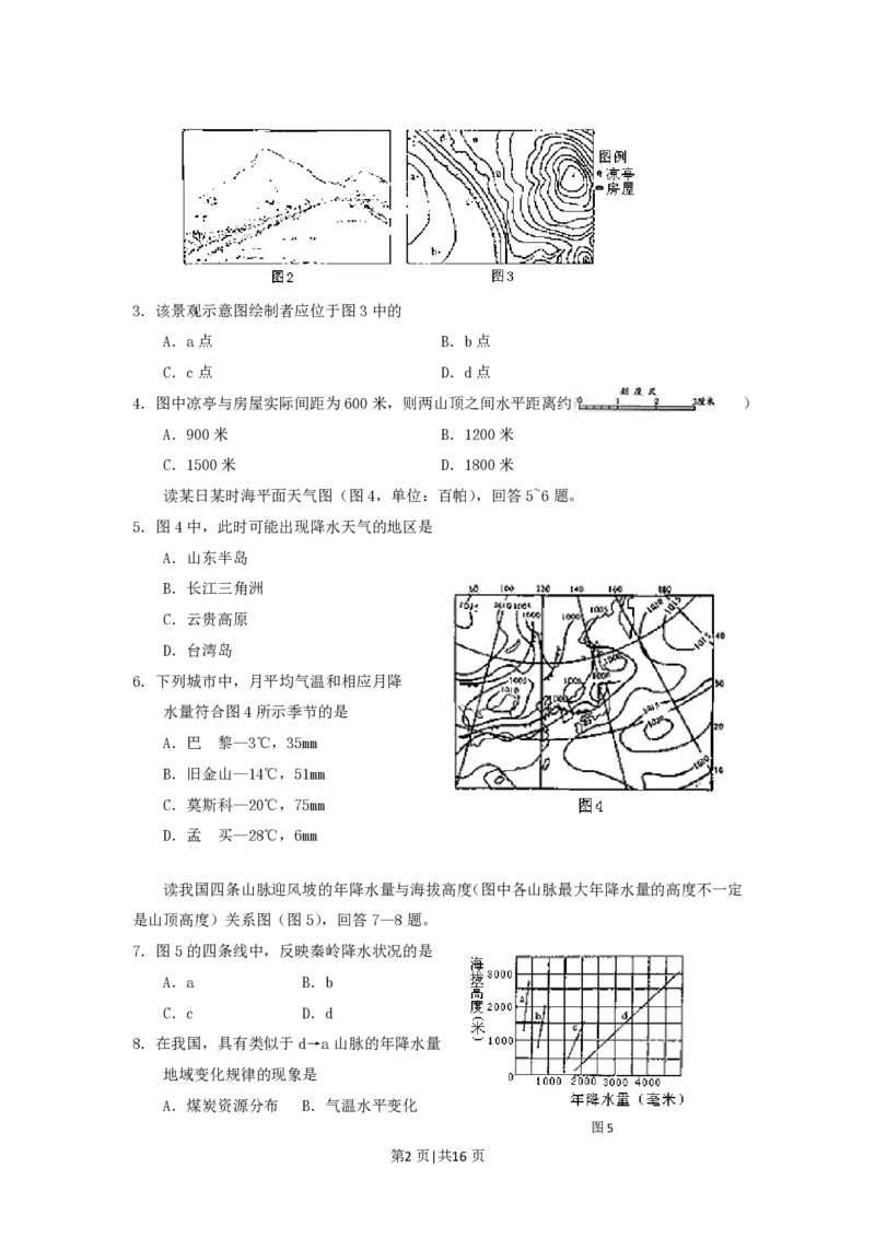 2006年天津高考文综真题及答案_地理高考真题试卷_旧1990-2007&middot;高考地理真题_1990-2007&middot;高考地理真题&middot;PDF_2001-2007年各地文综历年真题_天津