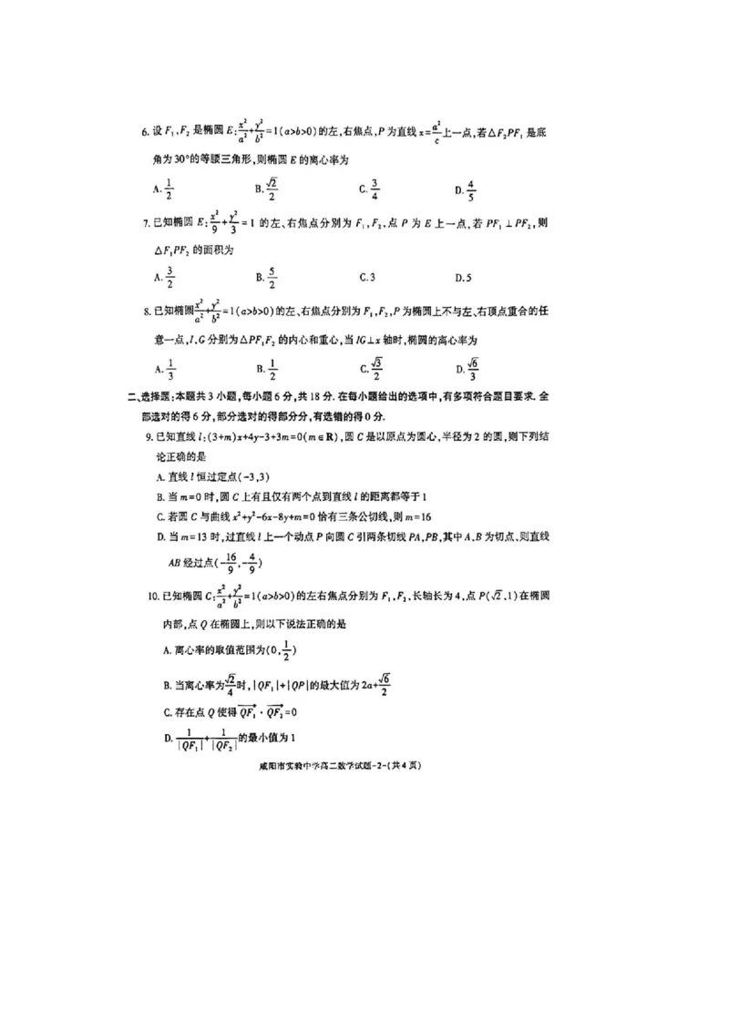 数学_2024-2025高二（7-7月题库）_2024年11月试卷_1112陕西省咸阳市实验中学2024-2025学高二上学期第二次质量检测