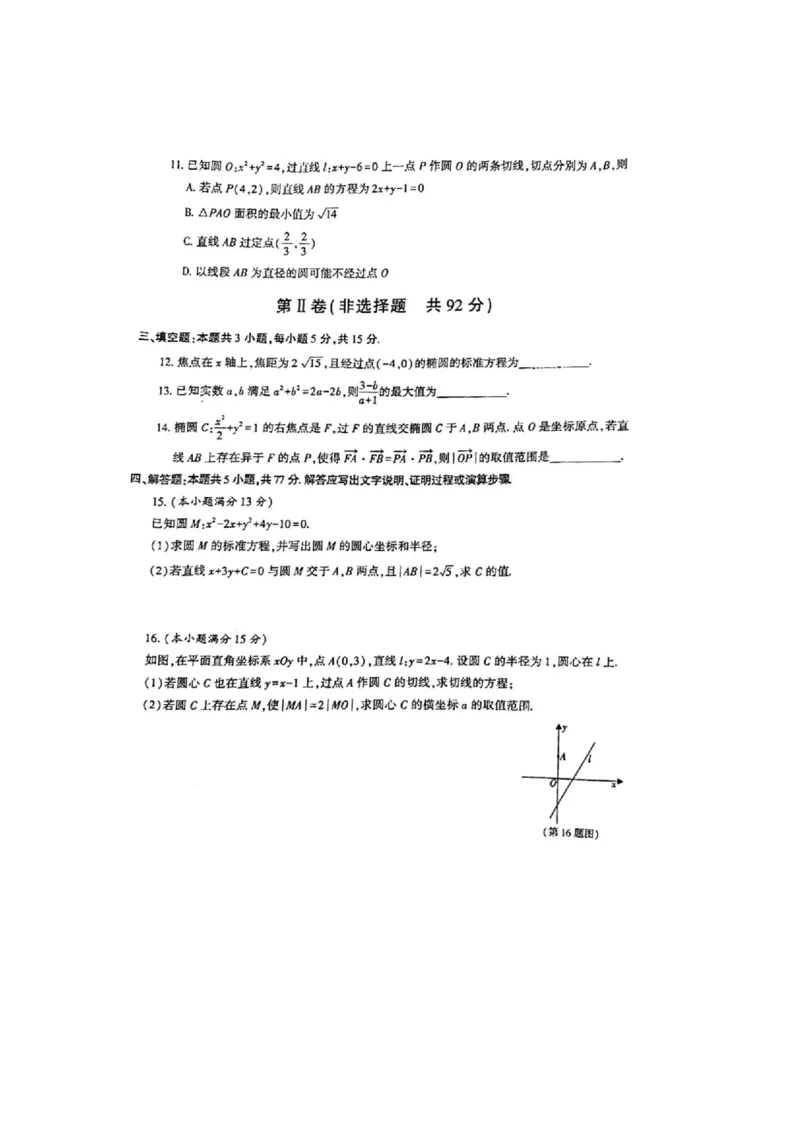 数学_2024-2025高二（7-7月题库）_2024年11月试卷_1112陕西省咸阳市实验中学2024-2025学高二上学期第二次质量检测