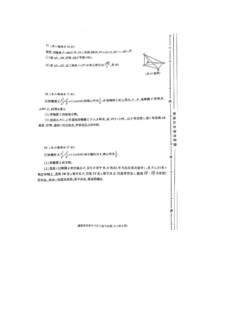 数学_2024-2025高二（7-7月题库）_2024年11月试卷_1112陕西省咸阳市实验中学2024-2025学高二上学期第二次质量检测