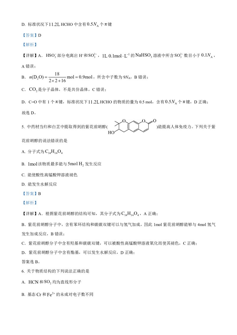化学-河北省琢名小渔2025届&ldquo;五个一&rdquo;名校联盟高三年级第一次联考_2024-2025高三（6-6月题库）_2024年08月试卷_0811河北省琢名小渔2025届&ldquo;五个一&rdquo;名校联盟高三年级第一次联考