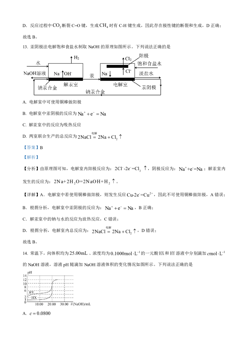 化学-河北省琢名小渔2025届&ldquo;五个一&rdquo;名校联盟高三年级第一次联考_2024-2025高三（6-6月题库）_2024年08月试卷_0811河北省琢名小渔2025届&ldquo;五个一&rdquo;名校联盟高三年级第一次联考
