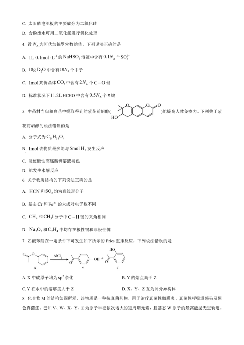 化学-河北省琢名小渔2025届&ldquo;五个一&rdquo;名校联盟高三年级第一次联考_2024-2025高三（6-6月题库）_2024年08月试卷_0811河北省琢名小渔2025届&ldquo;五个一&rdquo;名校联盟高三年级第一次联考