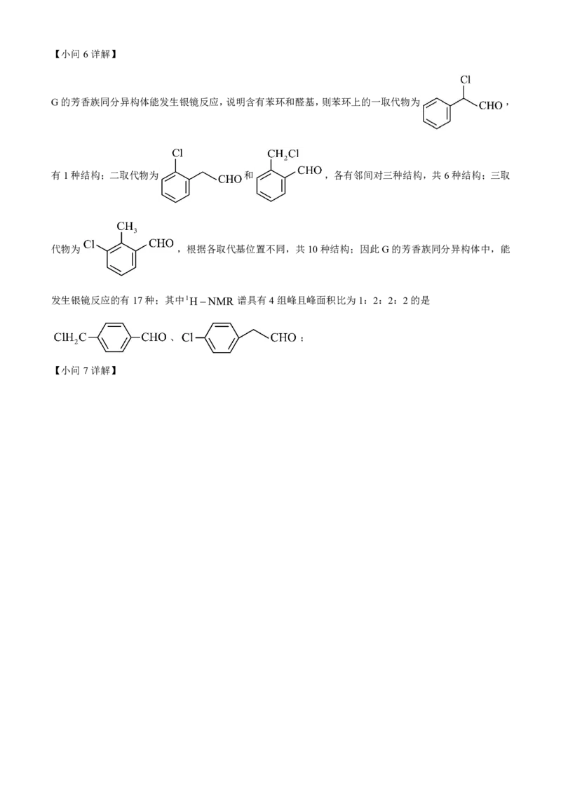 化学-河北省琢名小渔2025届&ldquo;五个一&rdquo;名校联盟高三年级第一次联考_2024-2025高三（6-6月题库）_2024年08月试卷_0811河北省琢名小渔2025届&ldquo;五个一&rdquo;名校联盟高三年级第一次联考