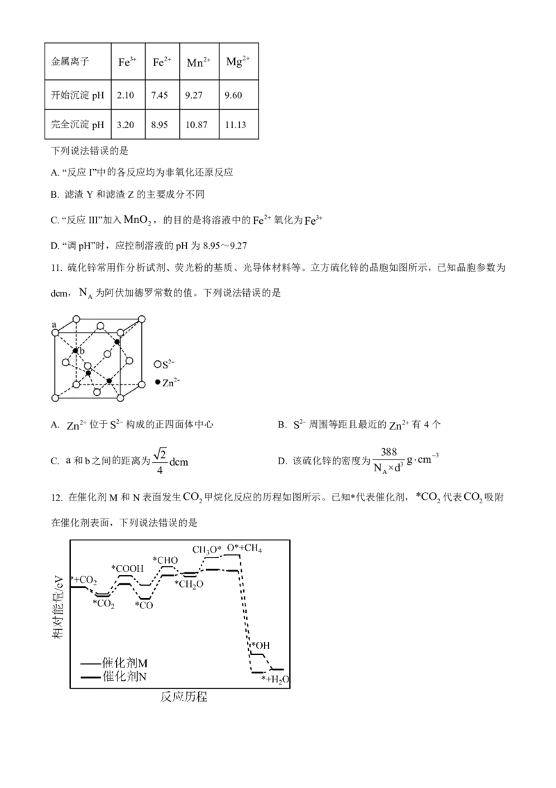 化学-河北省琢名小渔2025届&ldquo;五个一&rdquo;名校联盟高三年级第一次联考_2024-2025高三（6-6月题库）_2024年08月试卷_0811河北省琢名小渔2025届&ldquo;五个一&rdquo;名校联盟高三年级第一次联考