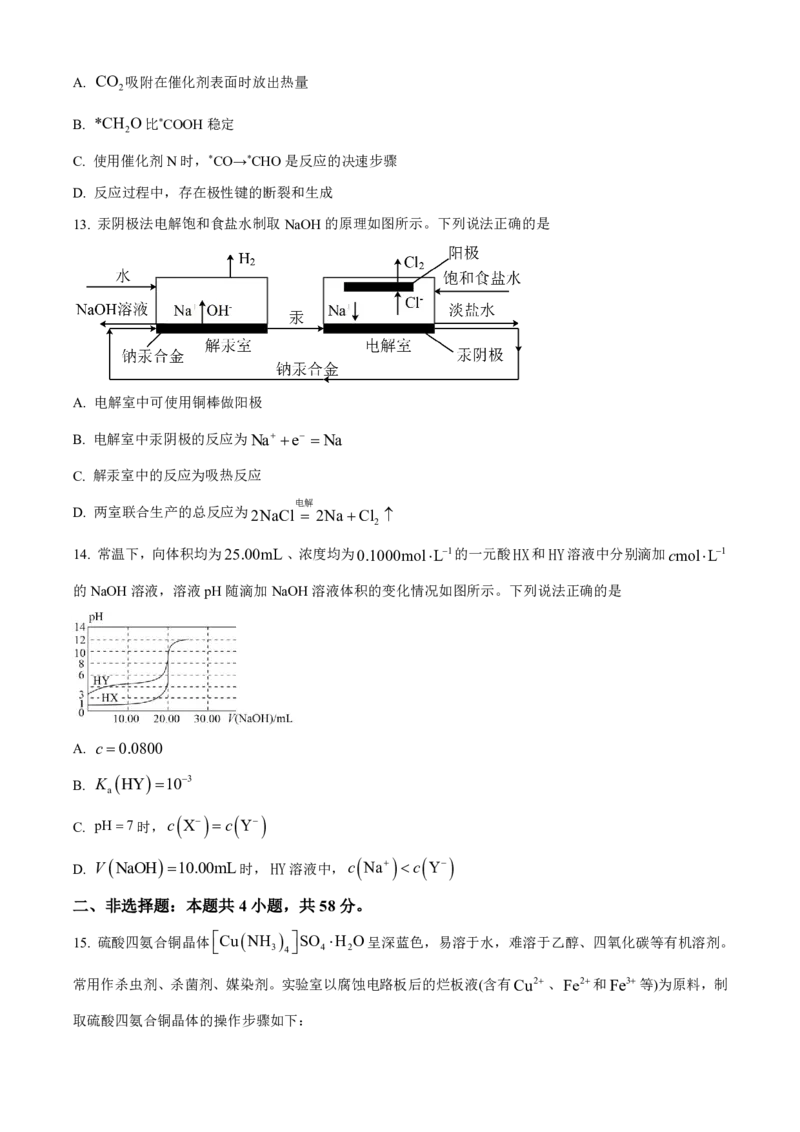化学-河北省琢名小渔2025届&ldquo;五个一&rdquo;名校联盟高三年级第一次联考_2024-2025高三（6-6月题库）_2024年08月试卷_0811河北省琢名小渔2025届&ldquo;五个一&rdquo;名校联盟高三年级第一次联考