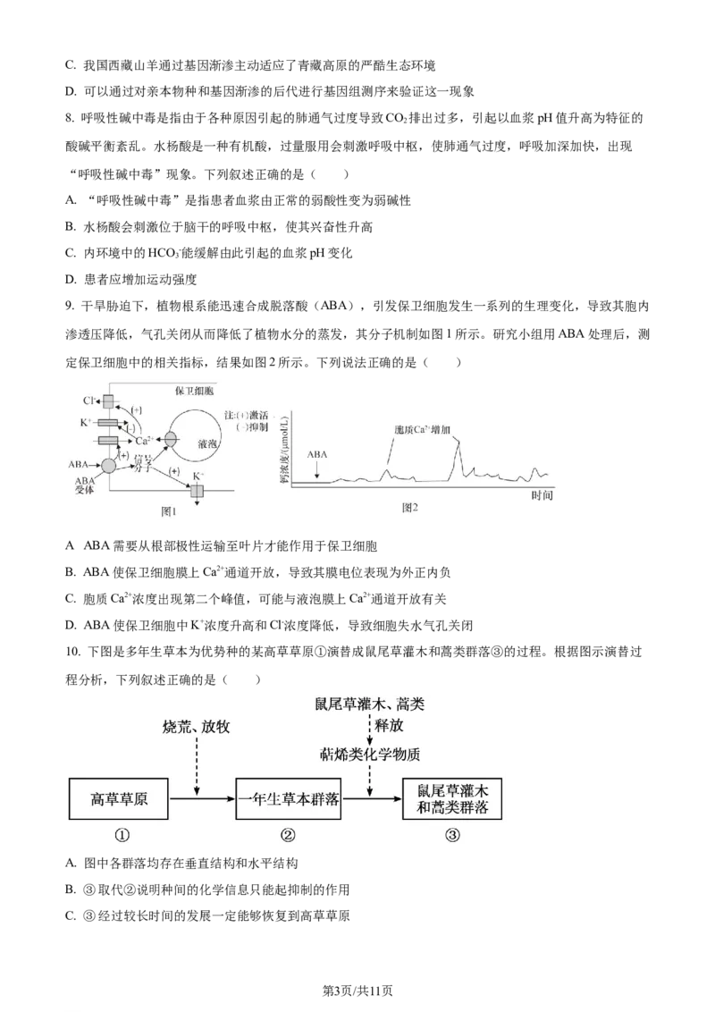 精品解析：江苏省苏州市八校联考（决胜新高考）2023-2024学年高三下学期期初考试生物试题（原卷版）_2024年3月_013月合集_2024届江苏省决胜新高考联盟高三下学期2月大联考