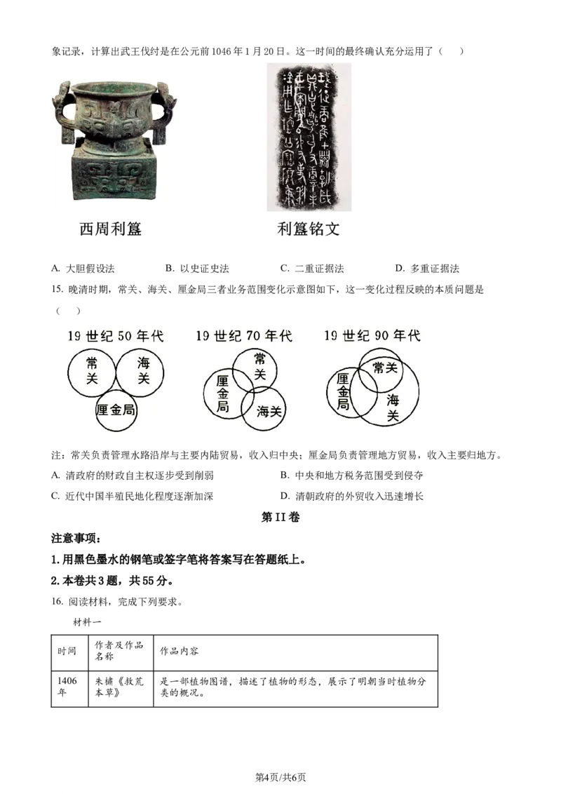 精品解析：2024届天津市河北区高三年级总复习质量检测（一）历史试题（原卷版）_2024年4月_01按日期_6号_2024届天津市河北区高三下学期总复习质量检测（一）