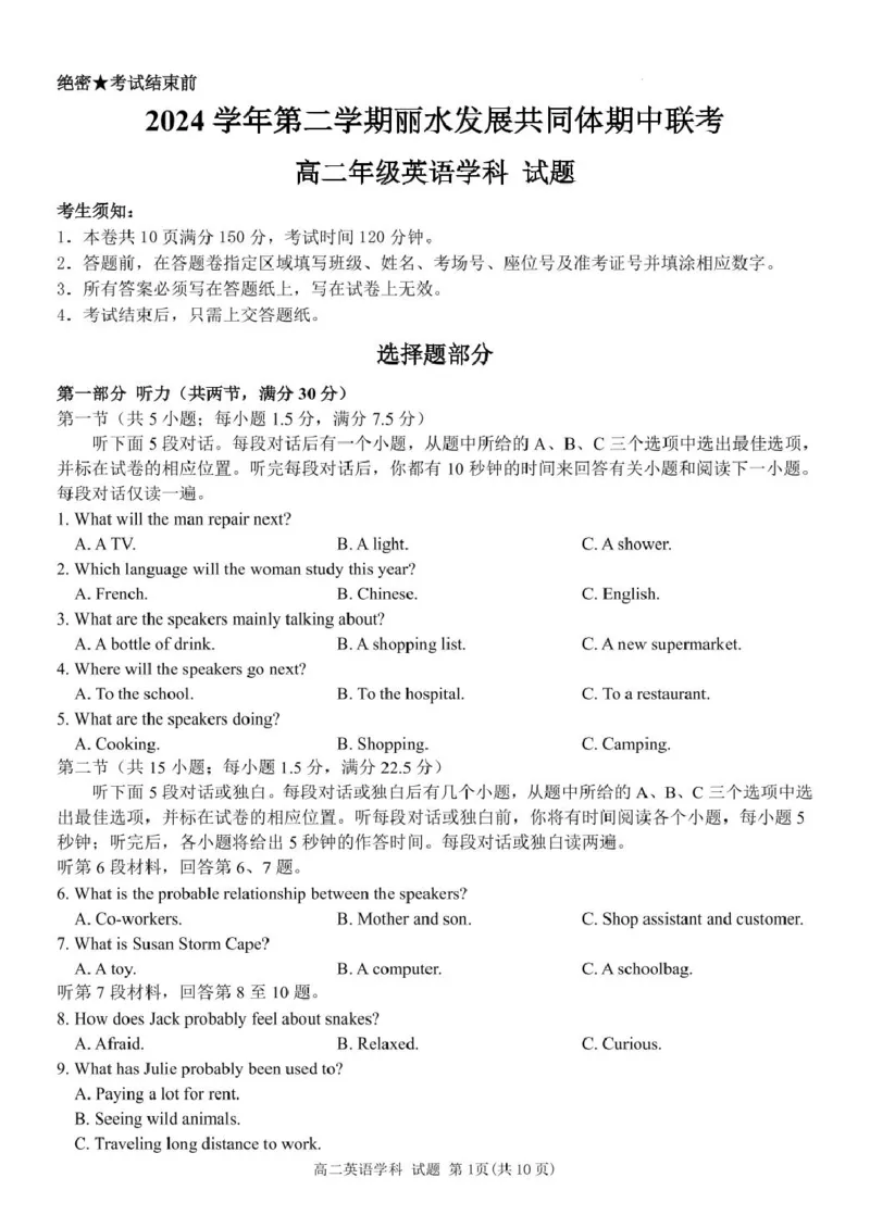 浙江省丽水市发展共同体2024-2025学年高二下学期4月期中联考英语试卷（图片版，含音频）_2024-2025高二（7-7月题库）_2025年04月试卷(1)