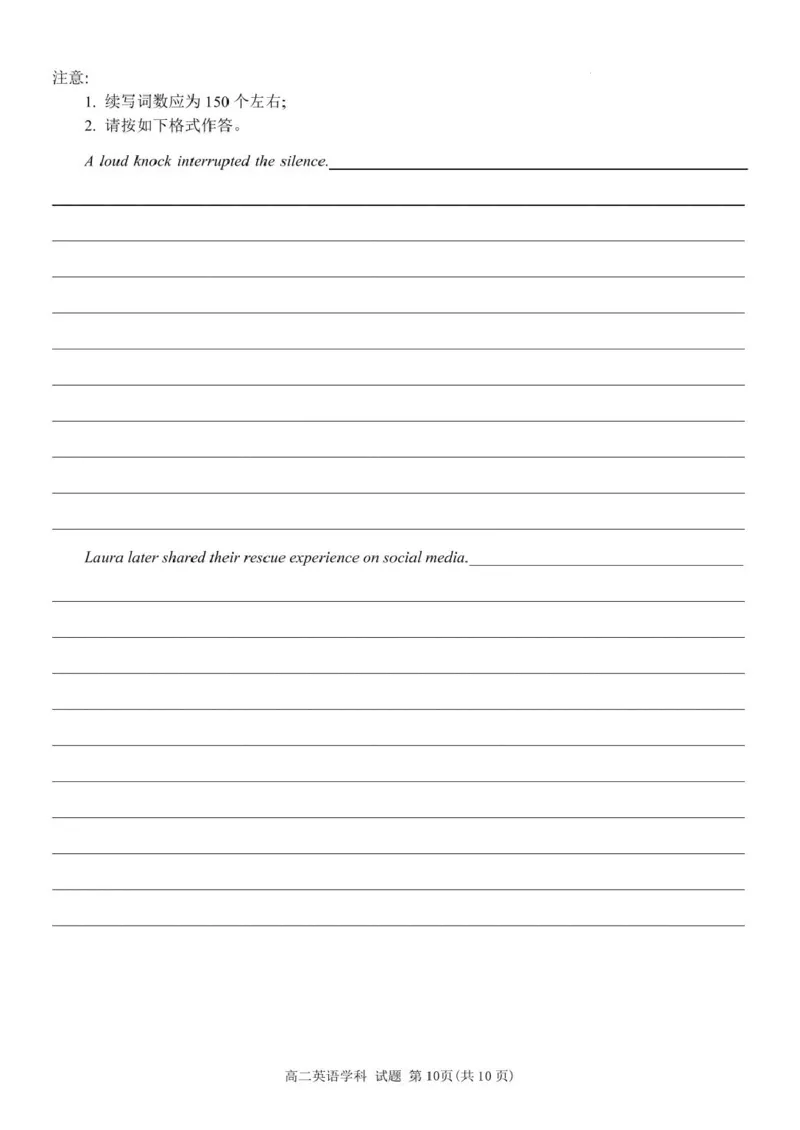 浙江省丽水市发展共同体2024-2025学年高二下学期4月期中联考英语试卷（图片版，含音频）_2024-2025高二（7-7月题库）_2025年04月试卷(1)