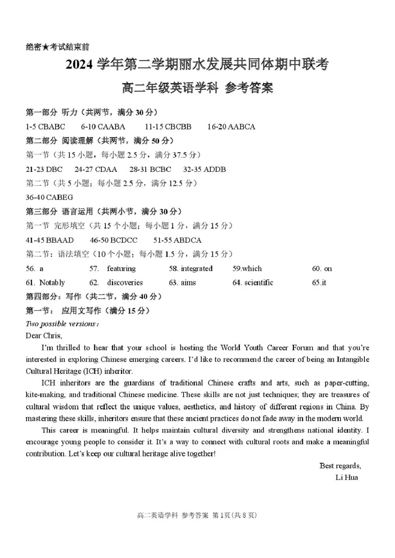 浙江省丽水市发展共同体2024-2025学年高二下学期4月期中联考英语试卷（图片版，含音频）_2024-2025高二（7-7月题库）_2025年04月试卷(1)