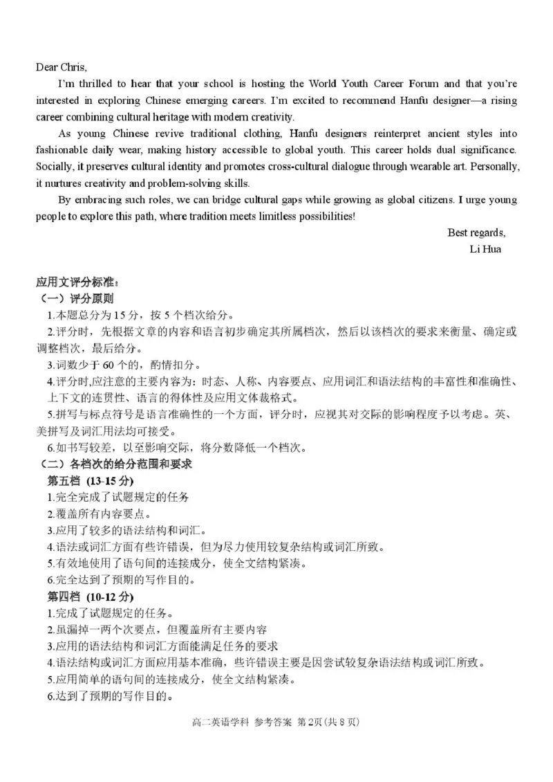 浙江省丽水市发展共同体2024-2025学年高二下学期4月期中联考英语试卷（图片版，含音频）_2024-2025高二（7-7月题库）_2025年04月试卷(1)