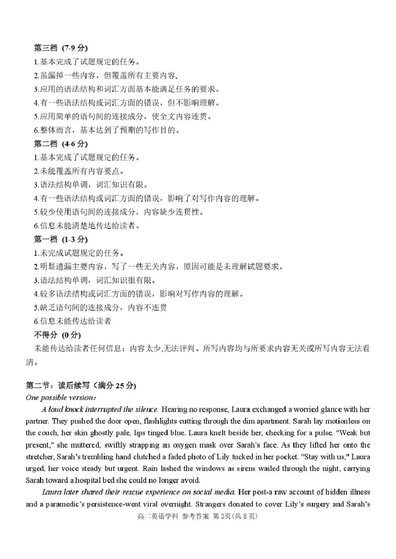 浙江省丽水市发展共同体2024-2025学年高二下学期4月期中联考英语试卷（图片版，含音频）_2024-2025高二（7-7月题库）_2025年04月试卷(1)
