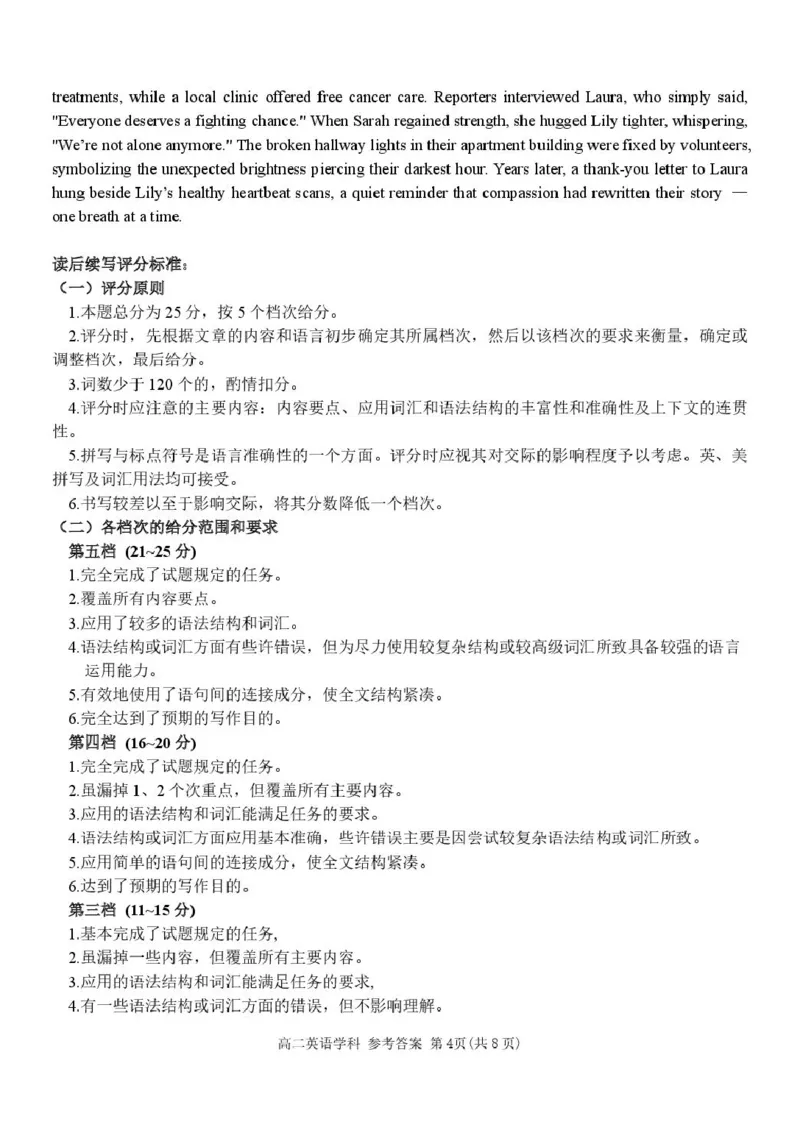 浙江省丽水市发展共同体2024-2025学年高二下学期4月期中联考英语试卷（图片版，含音频）_2024-2025高二（7-7月题库）_2025年04月试卷(1)