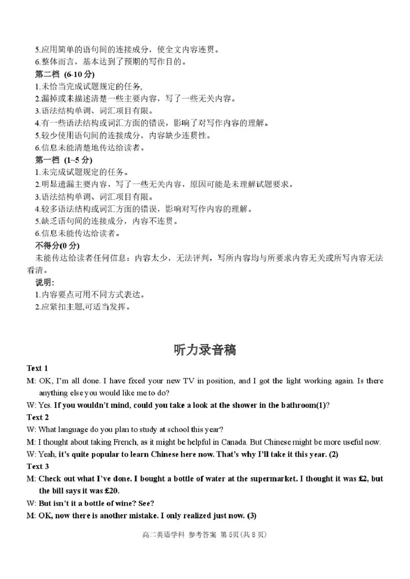 浙江省丽水市发展共同体2024-2025学年高二下学期4月期中联考英语试卷（图片版，含音频）_2024-2025高二（7-7月题库）_2025年04月试卷(1)