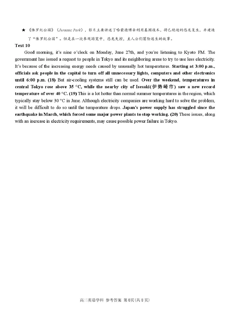 浙江省丽水市发展共同体2024-2025学年高二下学期4月期中联考英语试卷（图片版，含音频）_2024-2025高二（7-7月题库）_2025年04月试卷(1)