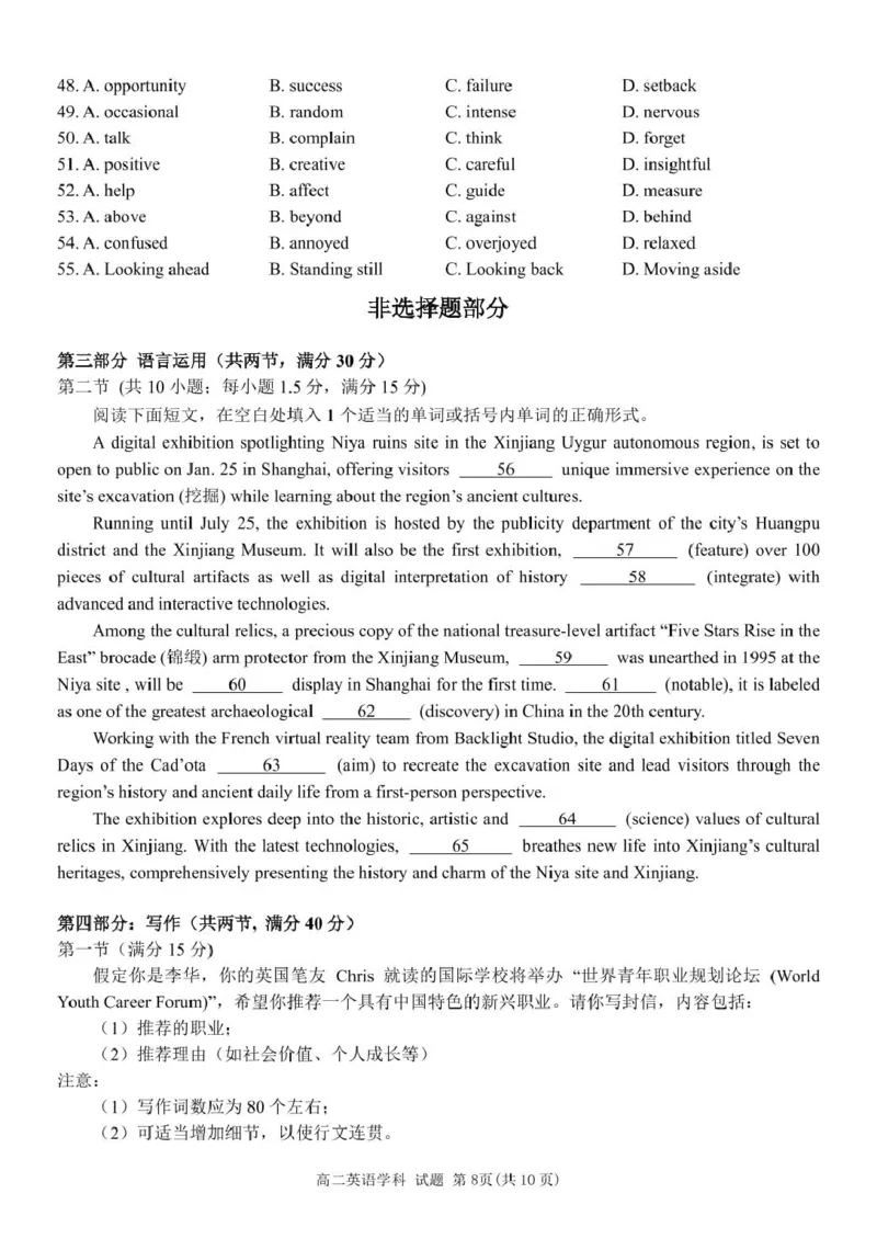 浙江省丽水市发展共同体2024-2025学年高二下学期4月期中联考英语试卷（图片版，含音频）_2024-2025高二（7-7月题库）_2025年04月试卷(1)