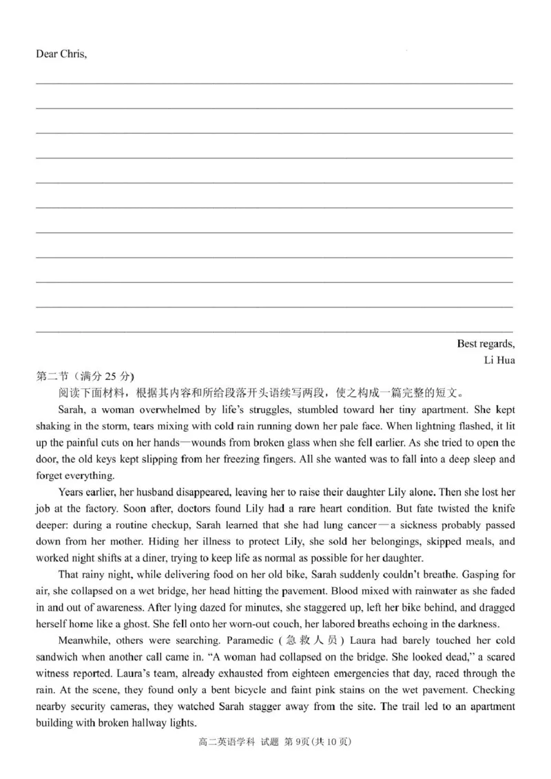 浙江省丽水市发展共同体2024-2025学年高二下学期4月期中联考英语试卷（图片版，含音频）_2024-2025高二（7-7月题库）_2025年04月试卷(1)