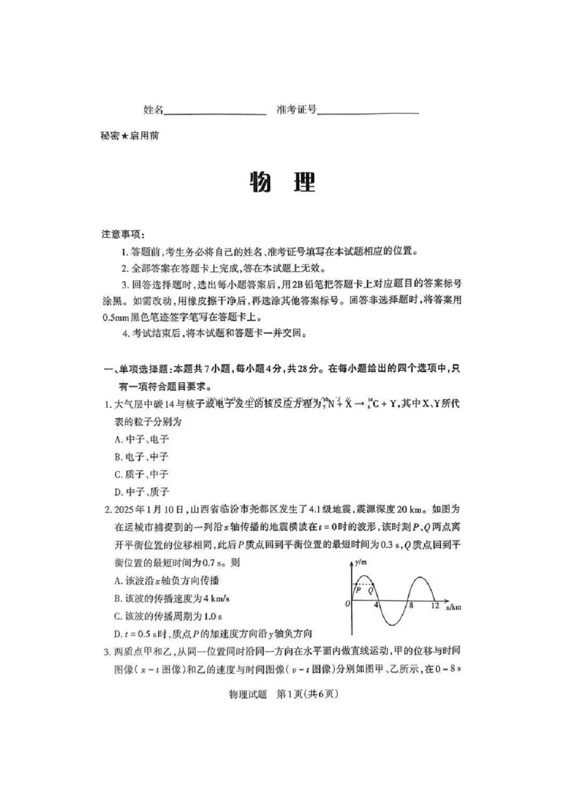 山西省启航卷2025届高考考前适应性测试-物理试题+答案_2024-2025高三（6-6月题库）_2025年02月试卷_0222山西省启航卷2025届高考考前适应性测试（2.19-2.20）（含日语）