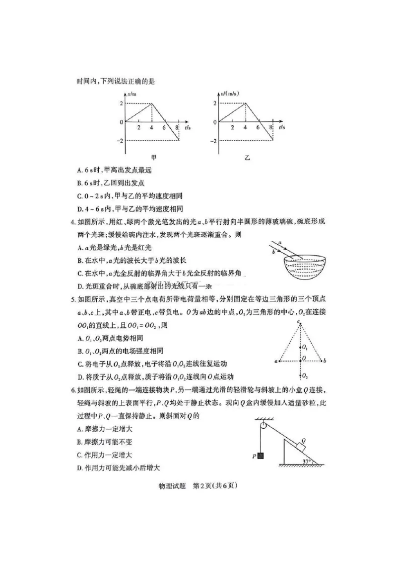 山西省启航卷2025届高考考前适应性测试-物理试题+答案_2024-2025高三（6-6月题库）_2025年02月试卷_0222山西省启航卷2025届高考考前适应性测试（2.19-2.20）（含日语）