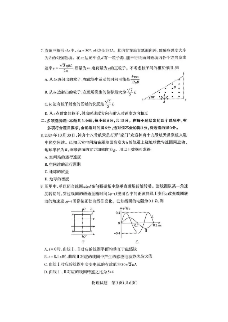 山西省启航卷2025届高考考前适应性测试-物理试题+答案_2024-2025高三（6-6月题库）_2025年02月试卷_0222山西省启航卷2025届高考考前适应性测试（2.19-2.20）（含日语）