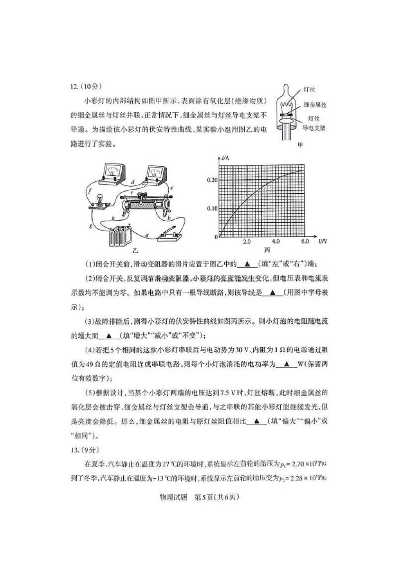 山西省启航卷2025届高考考前适应性测试-物理试题+答案_2024-2025高三（6-6月题库）_2025年02月试卷_0222山西省启航卷2025届高考考前适应性测试（2.19-2.20）（含日语）