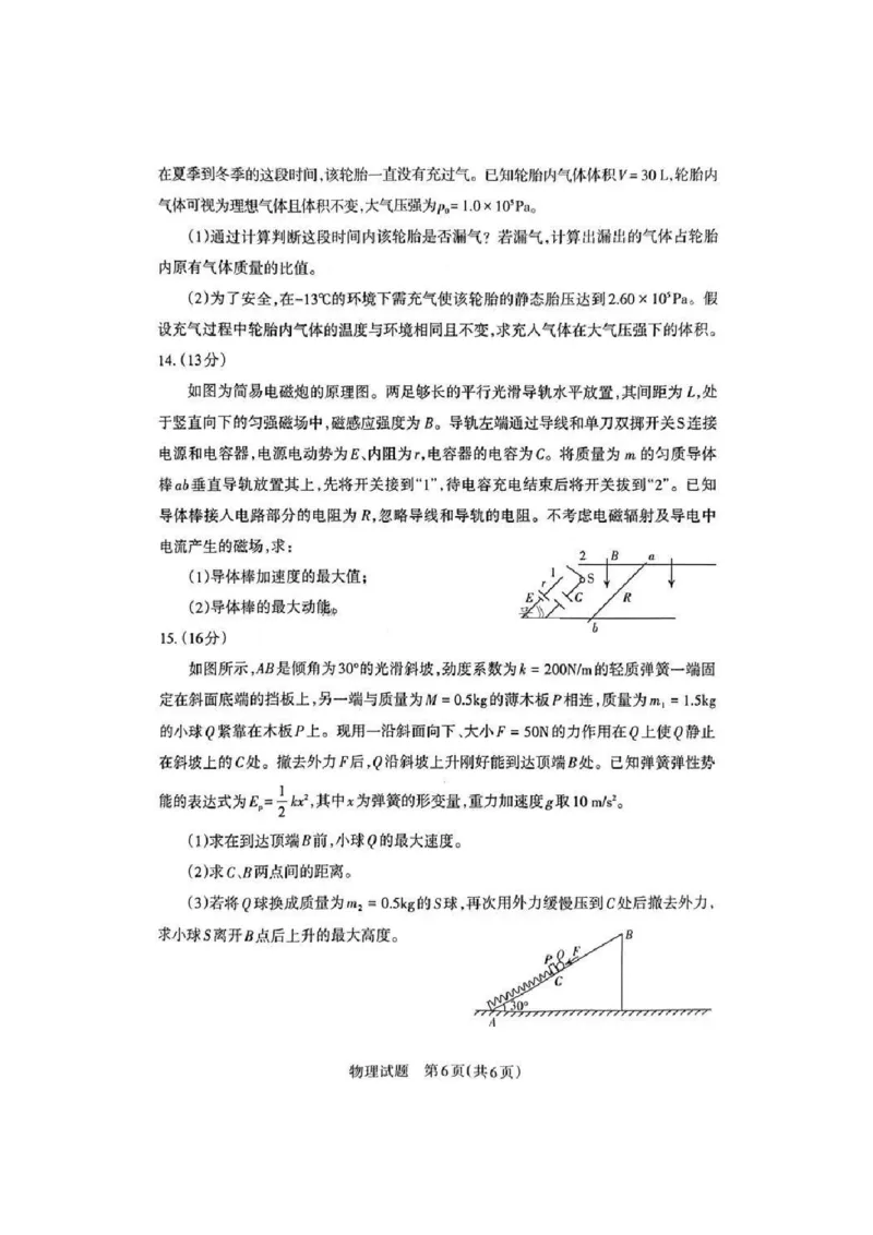 山西省启航卷2025届高考考前适应性测试-物理试题+答案_2024-2025高三（6-6月题库）_2025年02月试卷_0222山西省启航卷2025届高考考前适应性测试（2.19-2.20）（含日语）