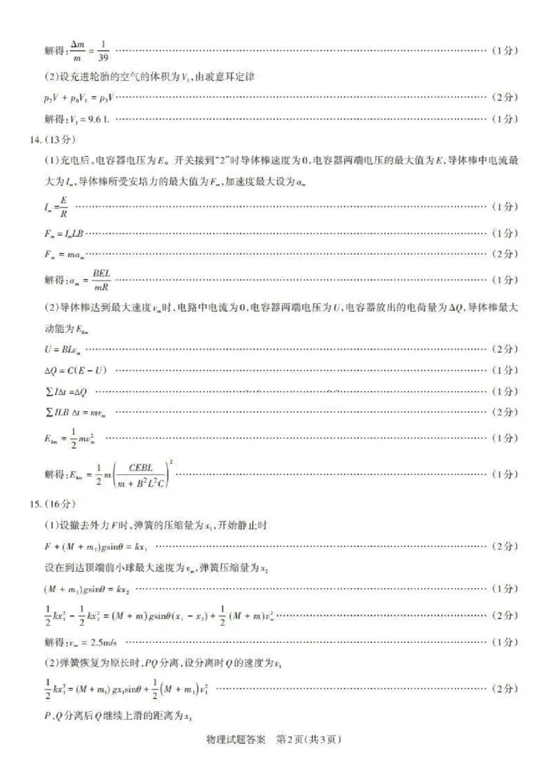 山西省启航卷2025届高考考前适应性测试-物理试题+答案_2024-2025高三（6-6月题库）_2025年02月试卷_0222山西省启航卷2025届高考考前适应性测试（2.19-2.20）（含日语）