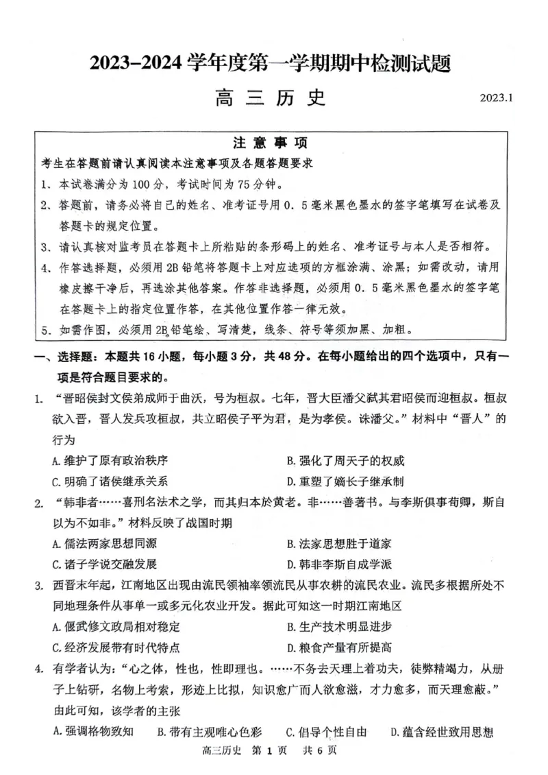 江苏省扬州市2023-2024学年高三上学期11月期中检测历史(1)_2023年11月_0211月合集_2024届江苏省扬州市高三上学期11月期中检测_江苏省扬州市2024届高三上学期11月期中检测历史