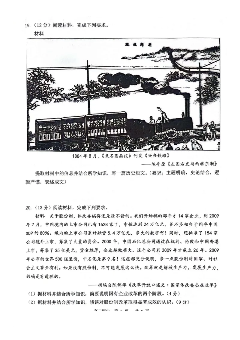 江苏省扬州市2023-2024学年高三上学期11月期中检测历史(1)_2023年11月_0211月合集_2024届江苏省扬州市高三上学期11月期中检测_江苏省扬州市2024届高三上学期11月期中检测历史