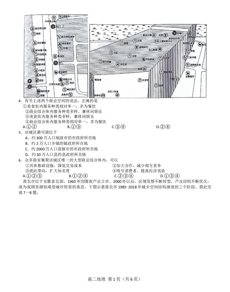 地理高二第二学期三市联合期末检测试卷_2024-2025高三（6-6月题库）_2024年07月试卷_240710安徽省县中联盟2023-2024学年高二下学期7月期末（三市联考期末）