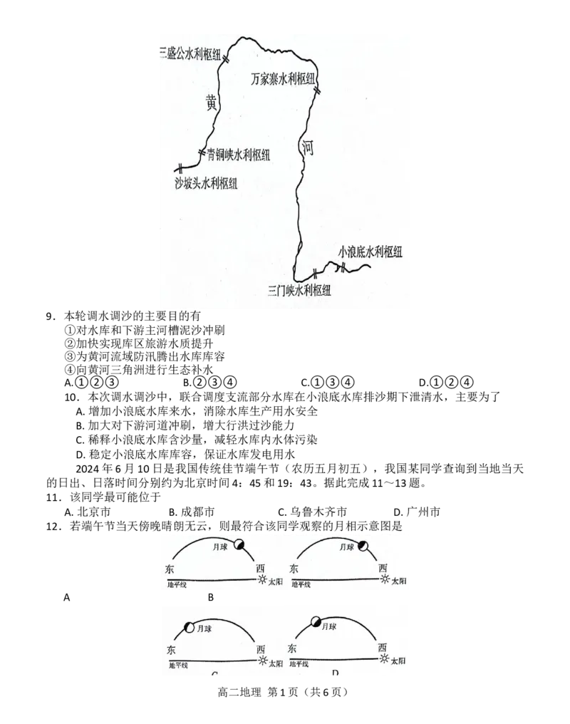 地理高二第二学期三市联合期末检测试卷_2024-2025高三（6-6月题库）_2024年07月试卷_240710安徽省县中联盟2023-2024学年高二下学期7月期末（三市联考期末）