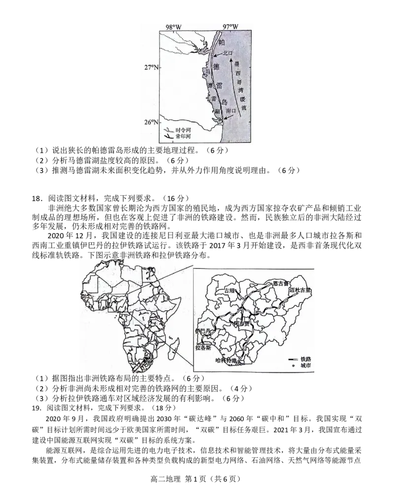 地理高二第二学期三市联合期末检测试卷_2024-2025高三（6-6月题库）_2024年07月试卷_240710安徽省县中联盟2023-2024学年高二下学期7月期末（三市联考期末）