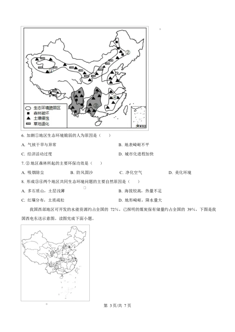 河北省邢台市名校协作体2024-2025学年高二下学期4月期中地理试题（原卷版）_2024-2025高二（7-7月题库）_2025年04月试卷(1)_0421河北省邢台市名校协作体2024-2025学年高二下学期4月期中考试