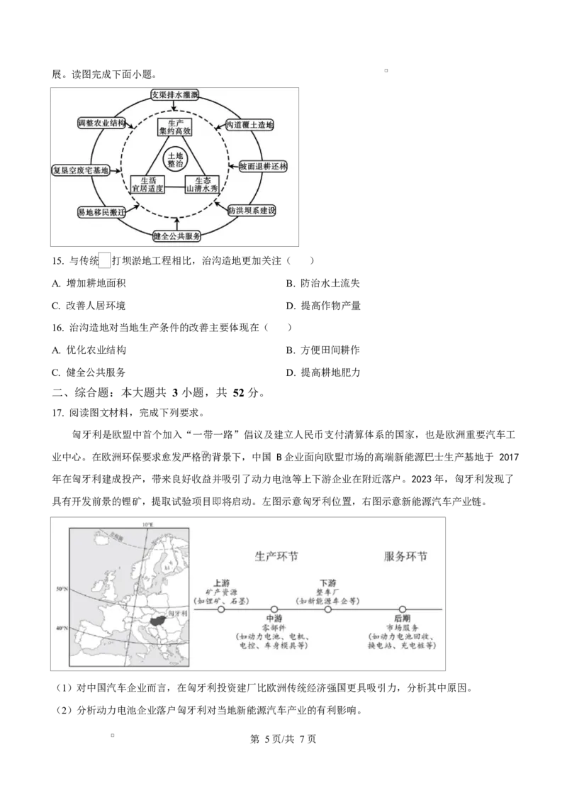 河北省邢台市名校协作体2024-2025学年高二下学期4月期中地理试题（原卷版）_2024-2025高二（7-7月题库）_2025年04月试卷(1)_0421河北省邢台市名校协作体2024-2025学年高二下学期4月期中考试