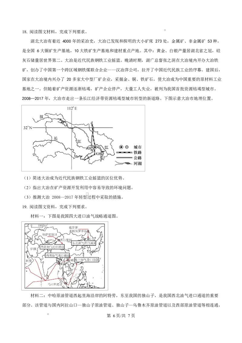 河北省邢台市名校协作体2024-2025学年高二下学期4月期中地理试题（原卷版）_2024-2025高二（7-7月题库）_2025年04月试卷(1)_0421河北省邢台市名校协作体2024-2025学年高二下学期4月期中考试
